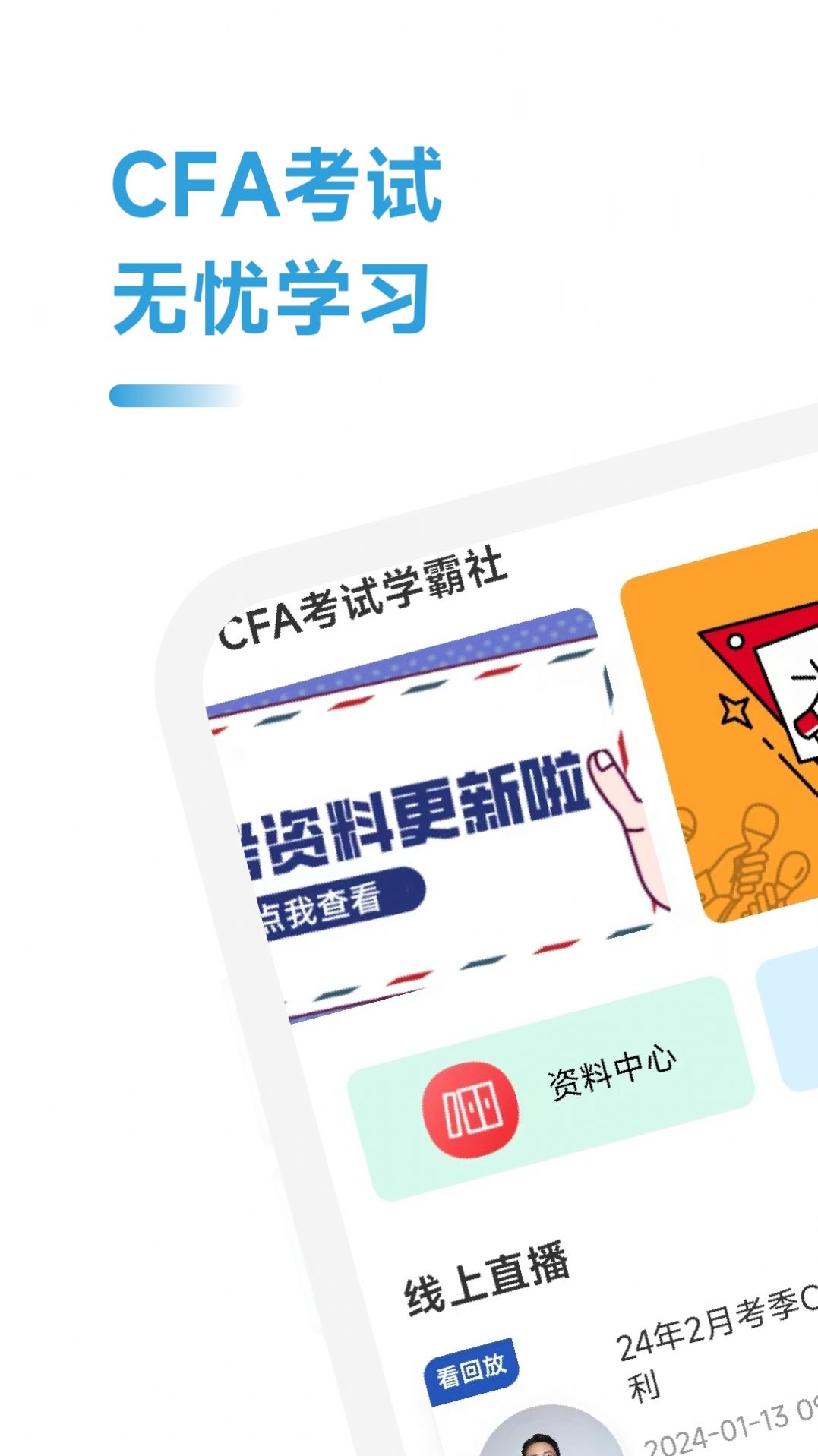 CFA考试学霸社截图3