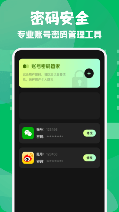 小熊保险箱软件截图1