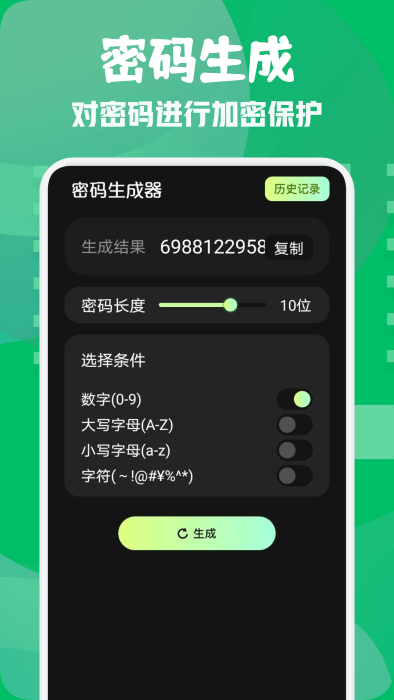 小熊保险箱软件截图3