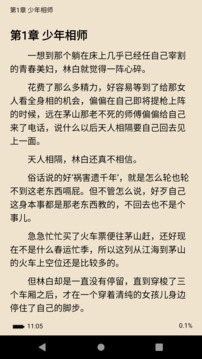 txt免费全本小说阅读器旧版截图2