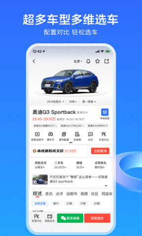 易车app截图1