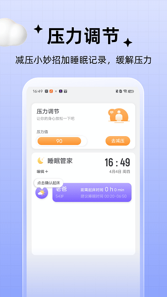 无忧管理助手截图2