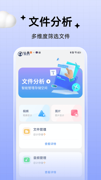 无忧管理助手截图3