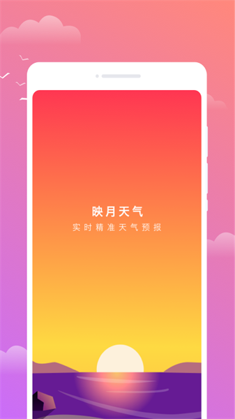 映月天气截图1