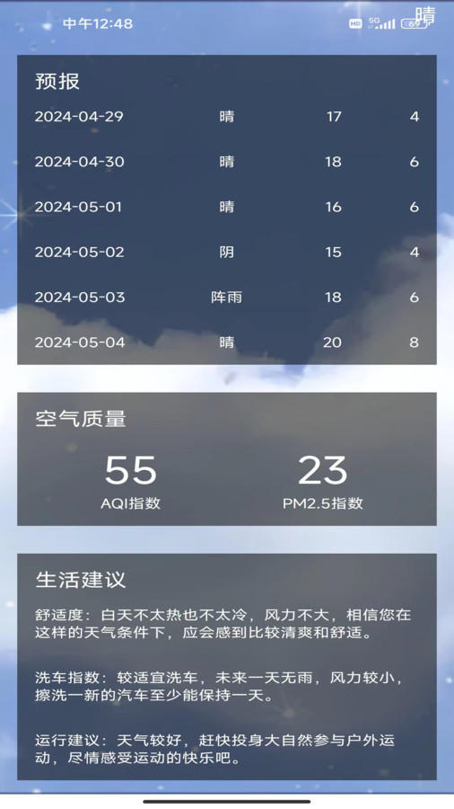 云绘萌薪app截图3