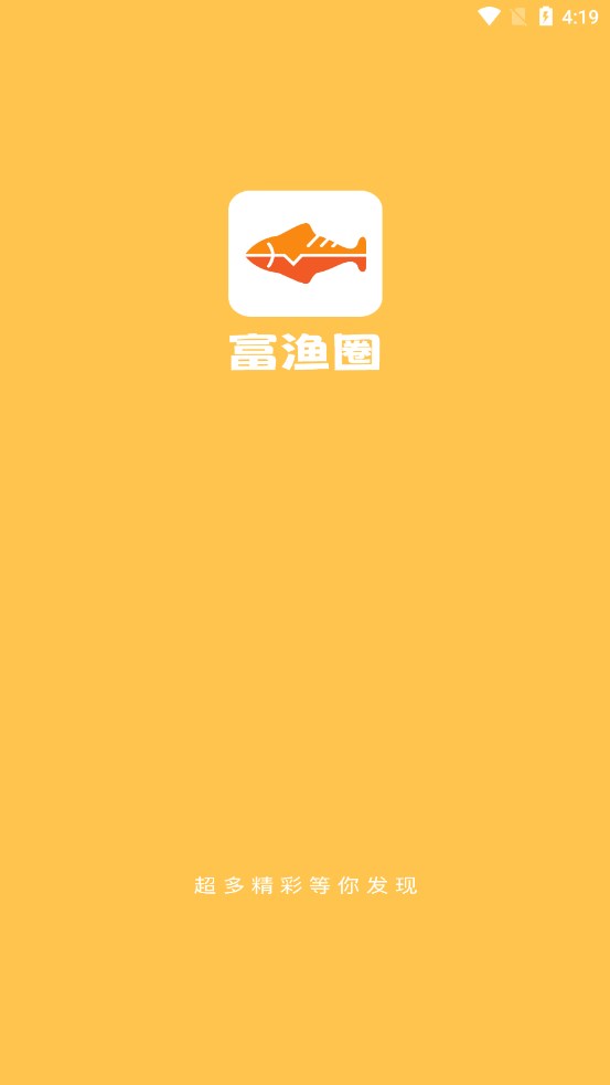 富渔圈APP截图1