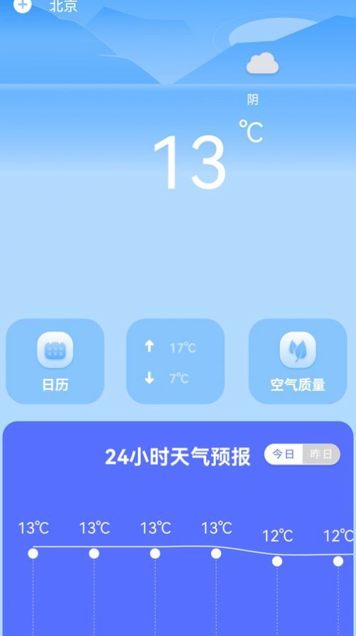 空气质量检测截图1