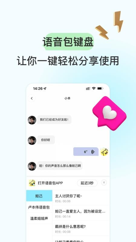 特牛变声器截图3