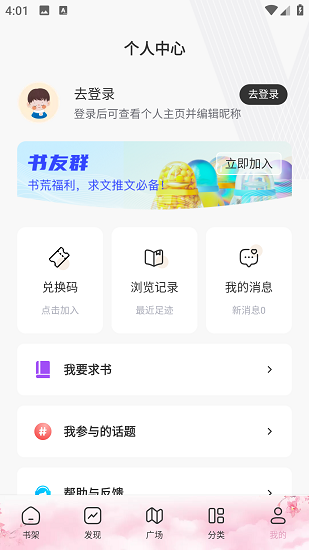 海棠线上文学城免费版截图1