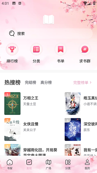 海棠线上文学城免费版截图2