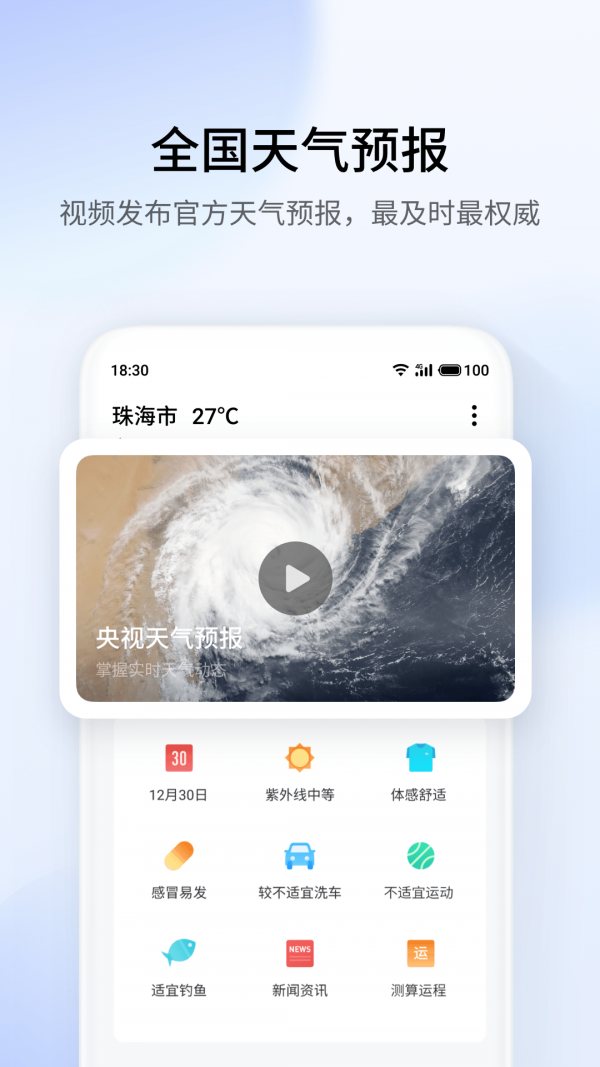 魅族天气截图1