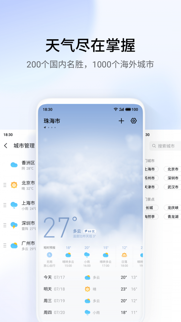 魅族天气截图3