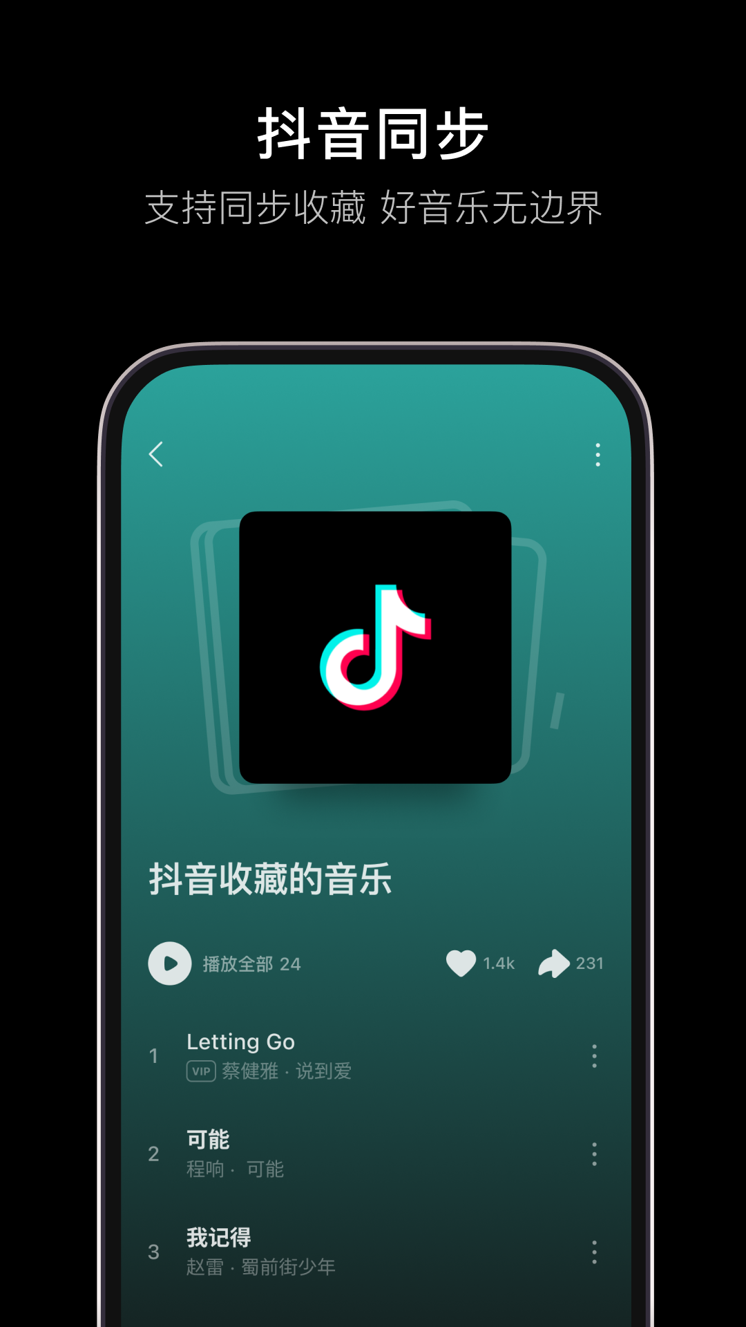 汽水音乐app最新版本截图1