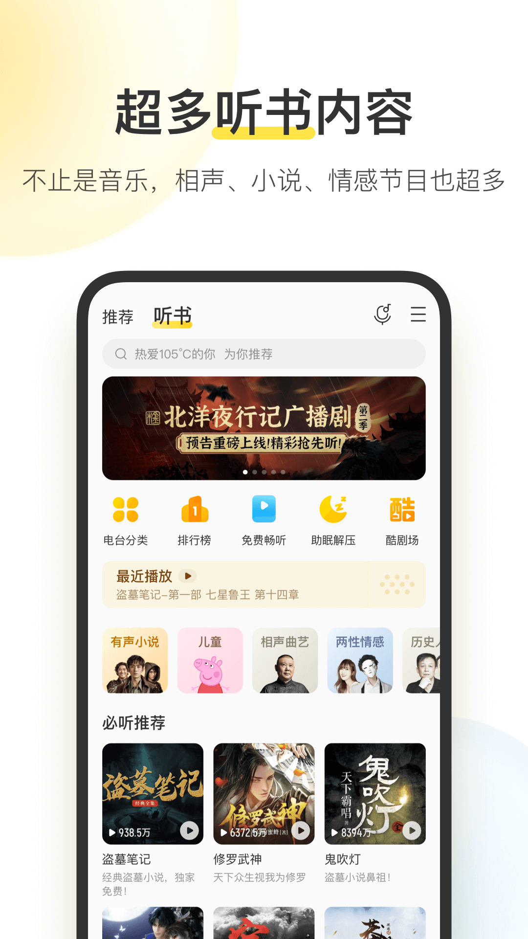 酷我音乐2024最新版免费截图3