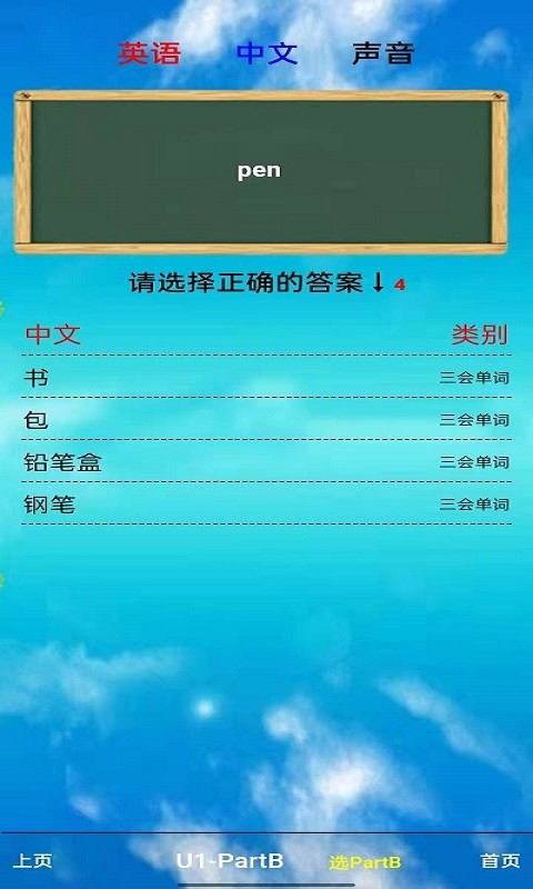 小学三年级英语上册截图1