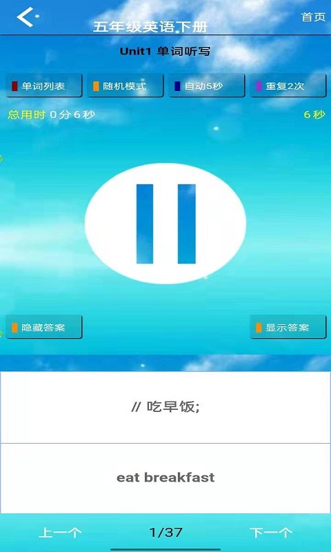 五年级英语下册截图1