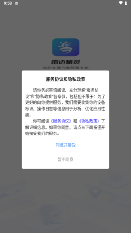 雷达精灵手机版截图2