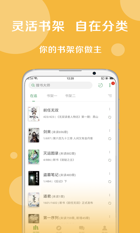 搜书大师书源2024最新截图1