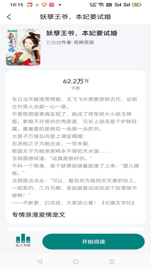 恋歌小说app截图2