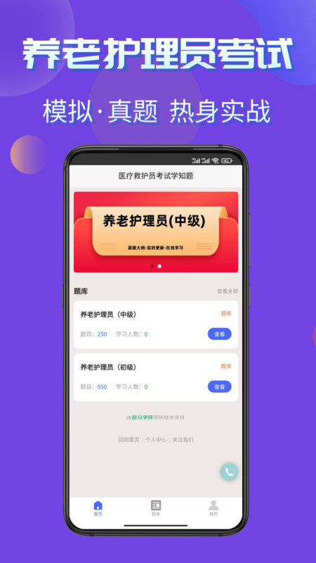 养老护理员考试学知题APP截图3