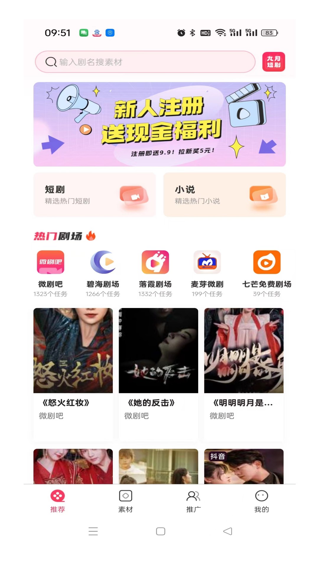 九月短剧app截图2