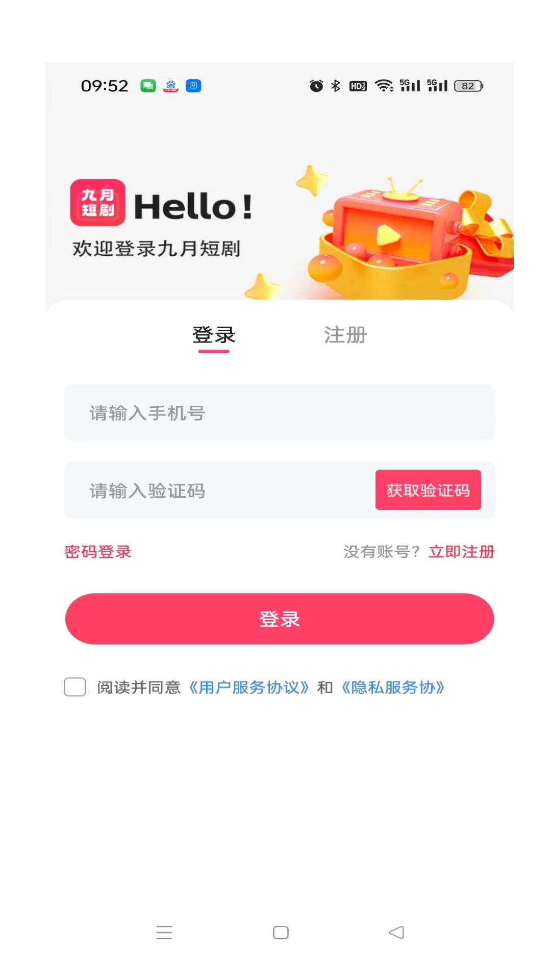 九月短剧app截图1