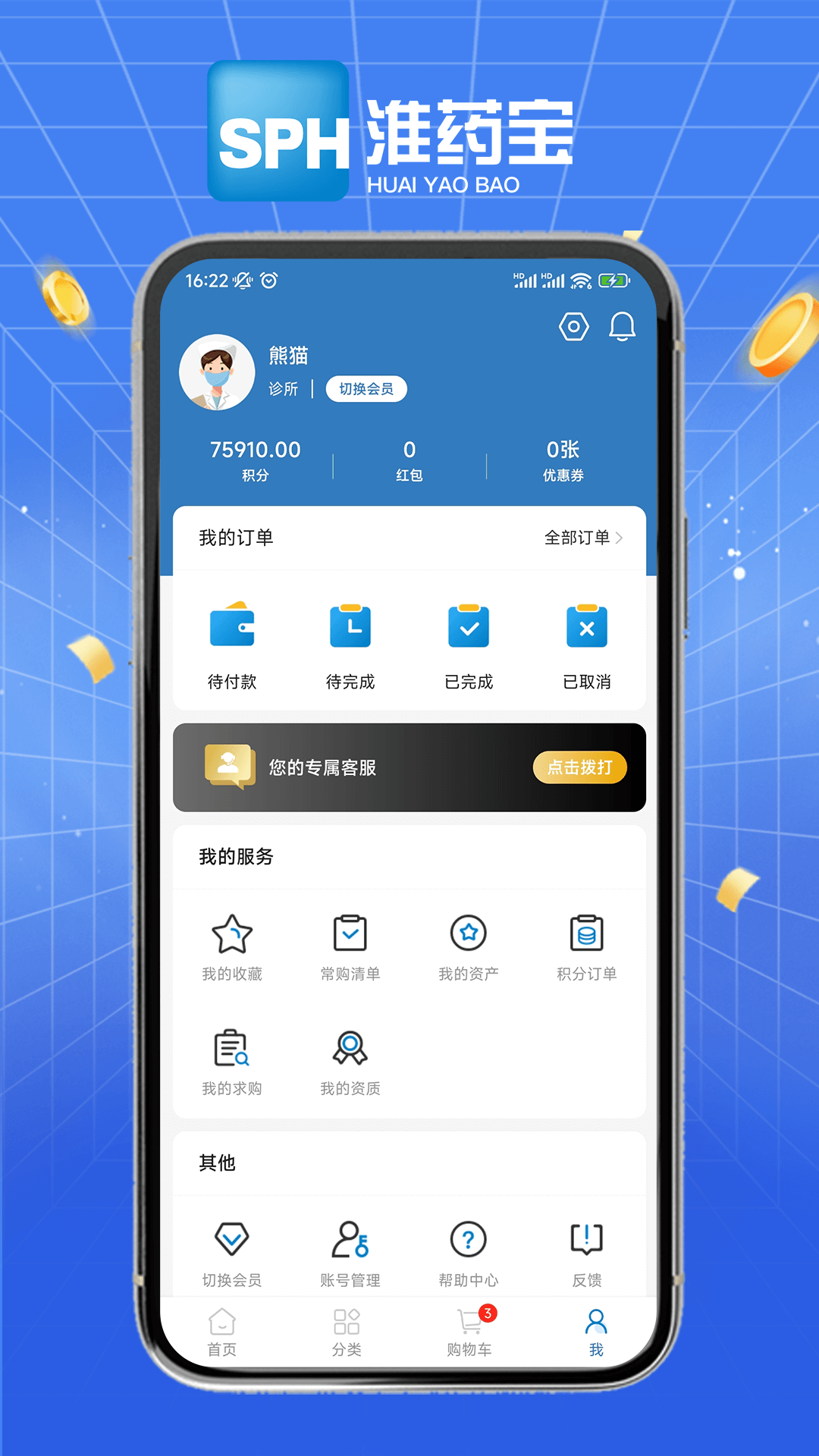 淮药宝app截图1