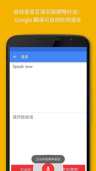 google translate翻译截图2