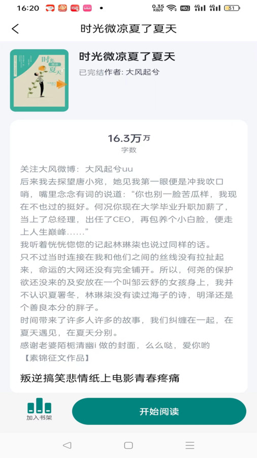 文锦小说app截图1