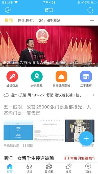 虹桥门户网截图3