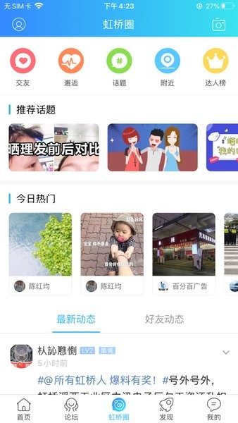 虹桥门户网截图2