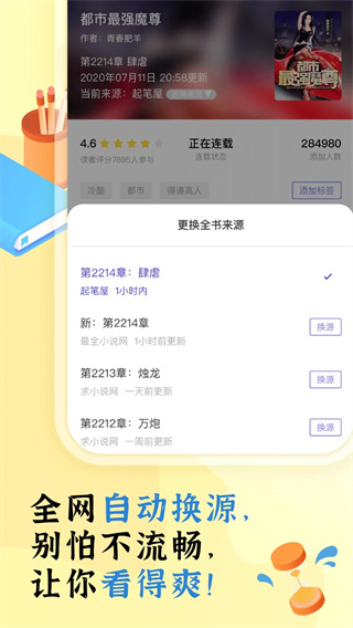 饭团看书pro最新版截图1