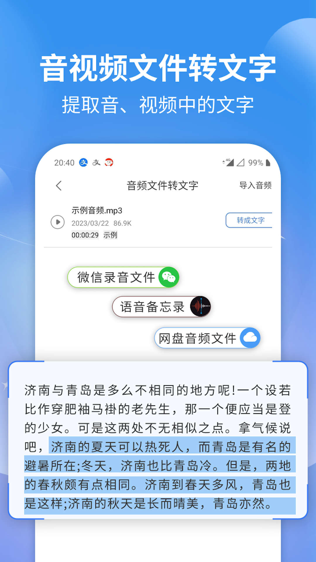 意飞录音转文字截图2