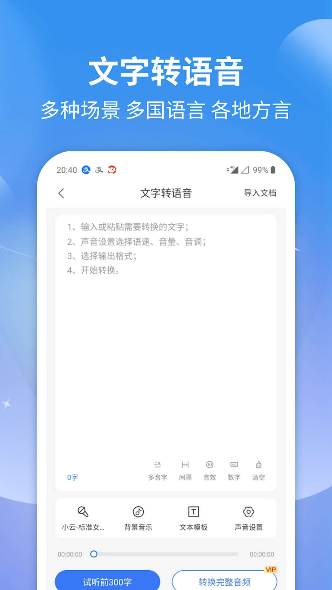 意飞录音转文字截图1