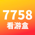 7758看游盒