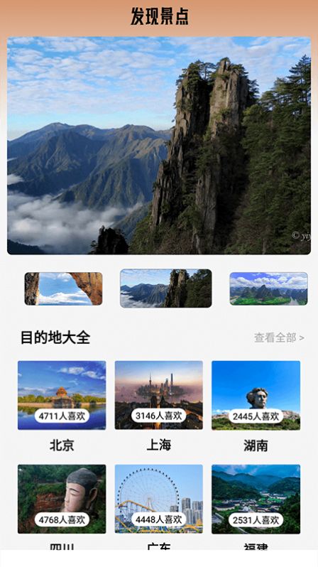 旅行计划君截图2