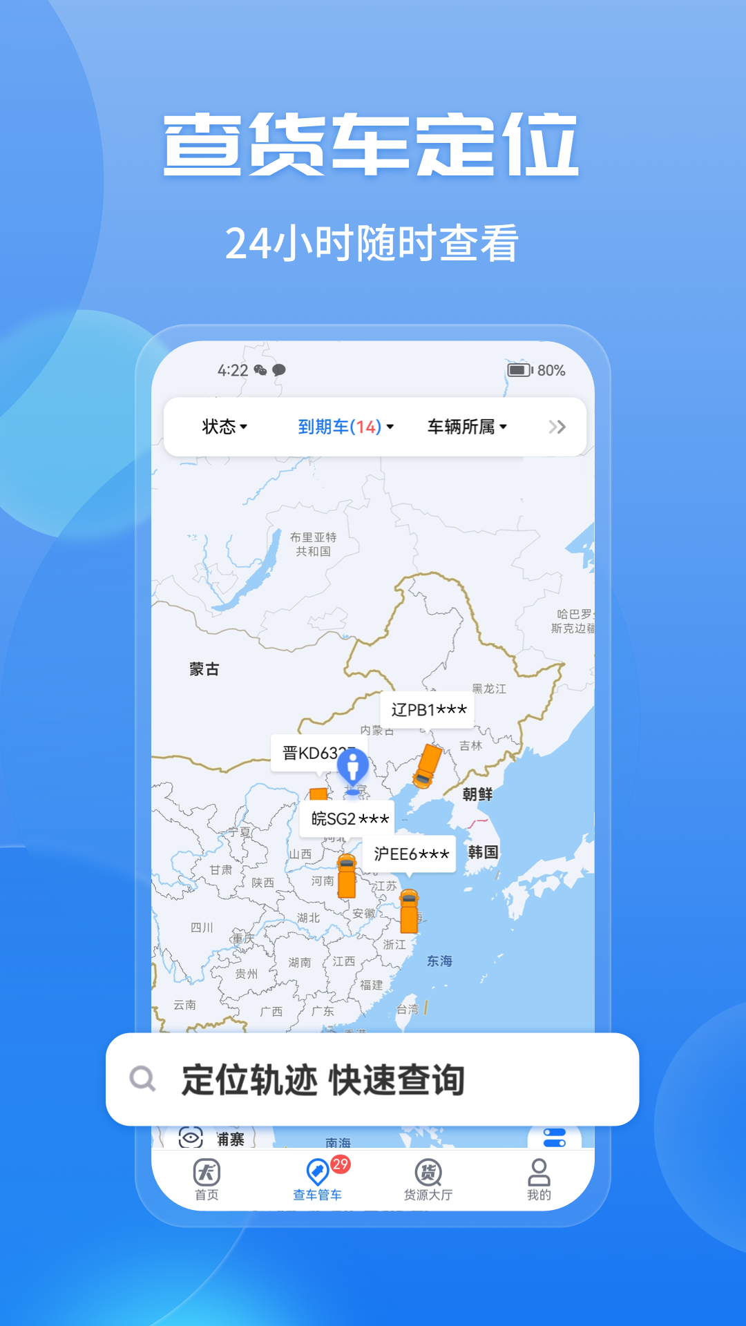 车王大卡8.0.0版截图2