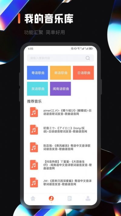 乐趣音乐手机版截图2