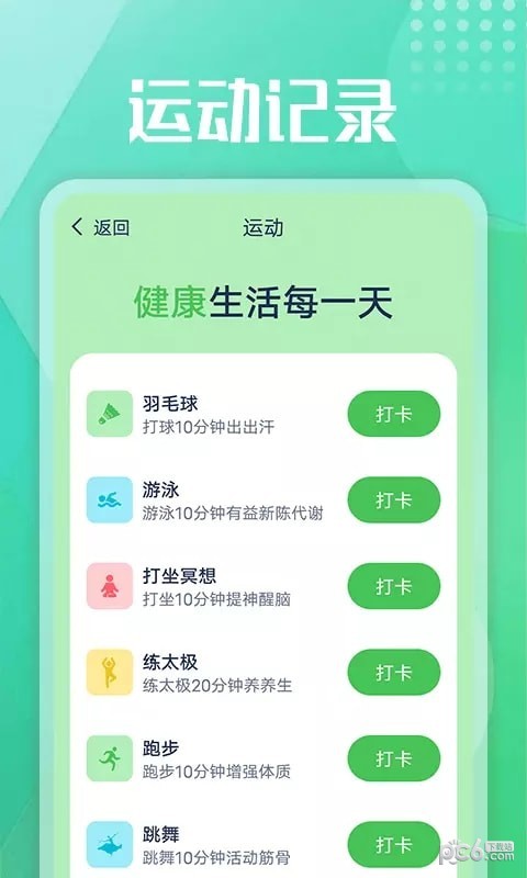 薄荷走路截图3