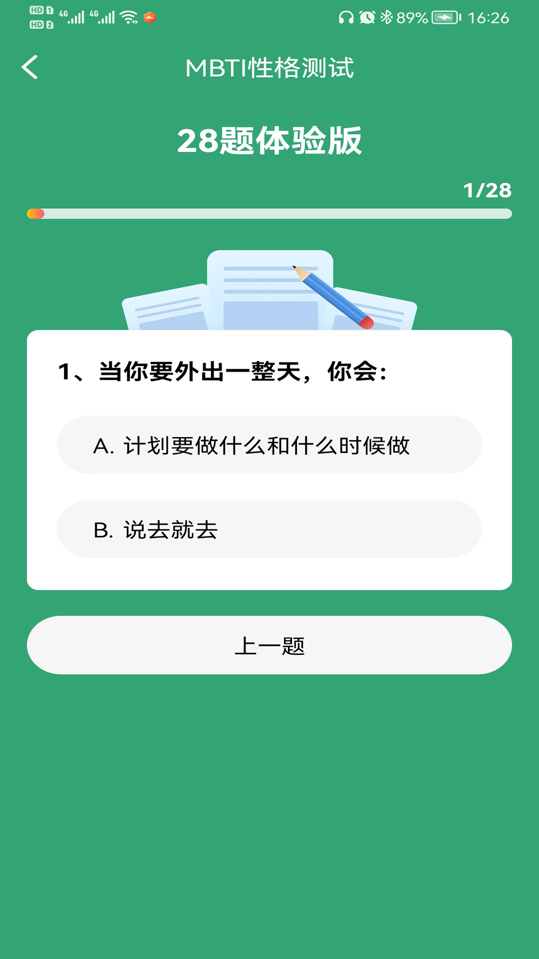 mbti免费完整版截图2