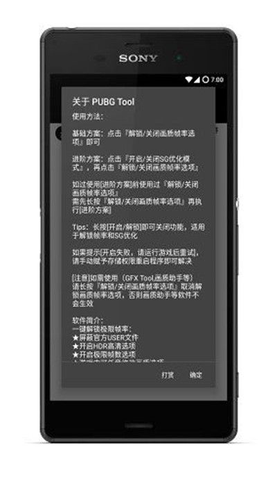 pubgtoolplus画质修改工具无病毒版截图2