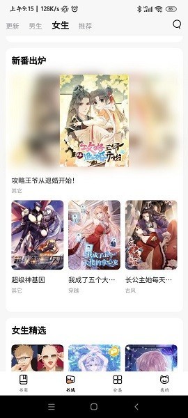 喵呜漫画app最新版截图1