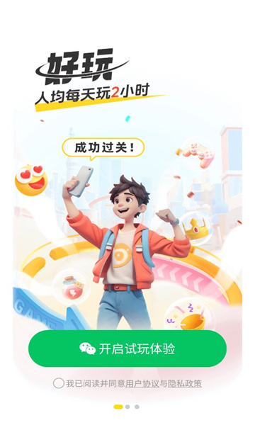 99试玩APP截图3