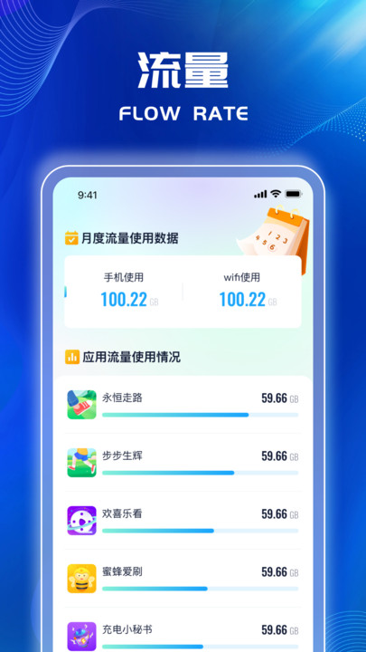 迅猛流量王APP截图2