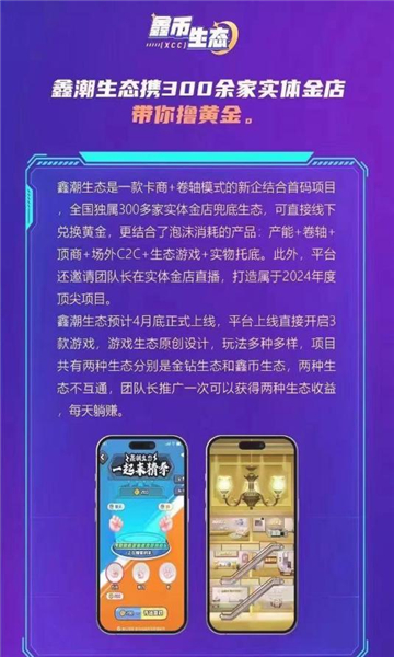 鑫潮生态APP截图3