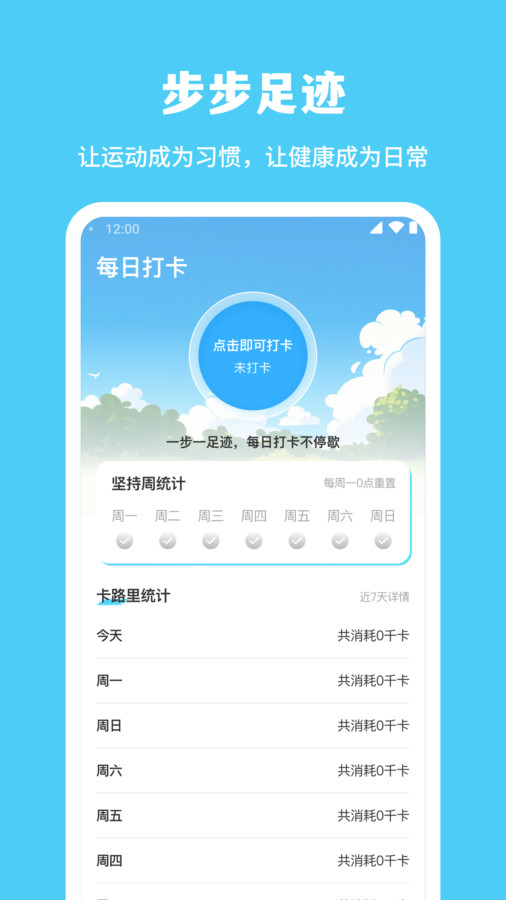 步步足迹app截图2