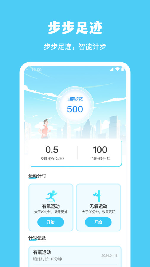 步步足迹app截图3