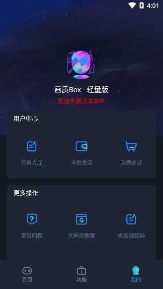 画质box截图2