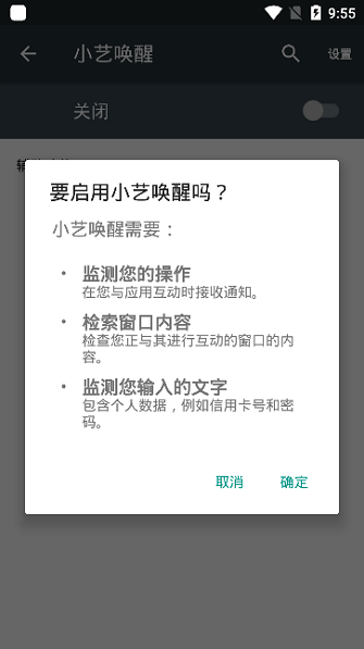 小艺语音截图1