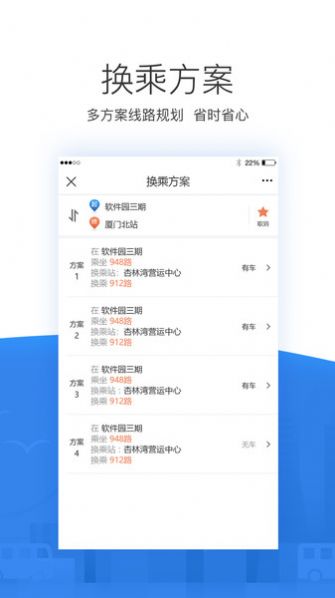 掌尚公交截图3